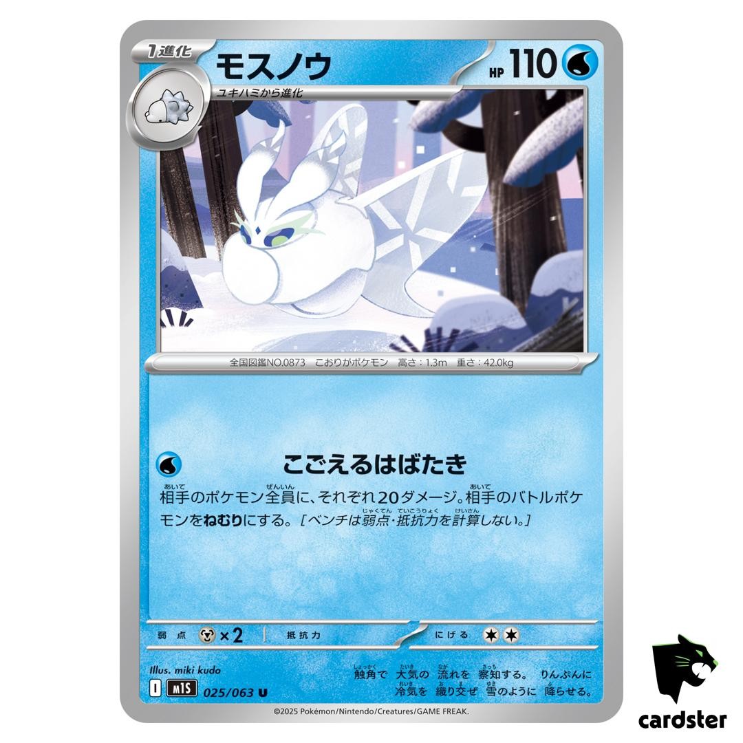Frosmoth [U] 025/063 M1S Mega Symphonia MEGA Pokemon Japanese