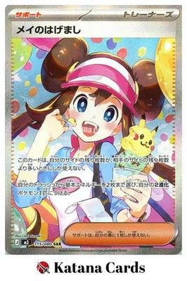 Rosa's Encouragement SAR 115/080 M3 Nihil Zero - Pokemon Karte Japanisch