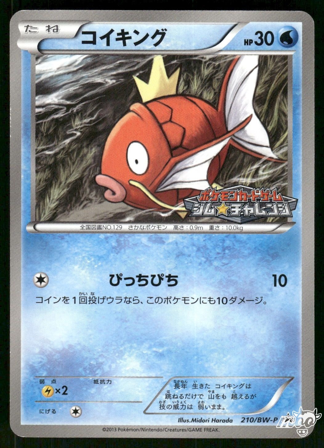 2013 Lightly Played Pokemon Magikarp 210/BW-P Gym Japanese