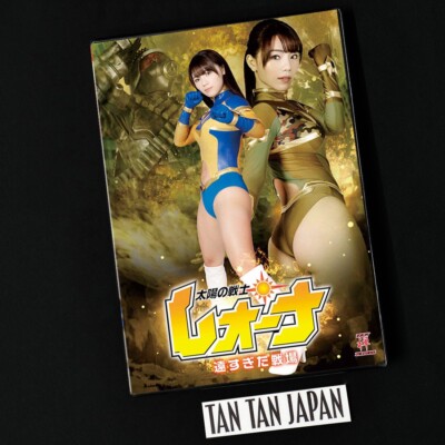Fighter of the Sun Leona -The Battlefield was too far DVD Tokusatsu ZEN Pictures