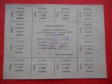 Ukraine 1991 Control coupon sheet issue 20 Karbovantsiv. Rivne region. P-68g