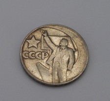 USSR Soviet 1 Rouble 1967 50th Anniversary October Revolution Lenin Coin