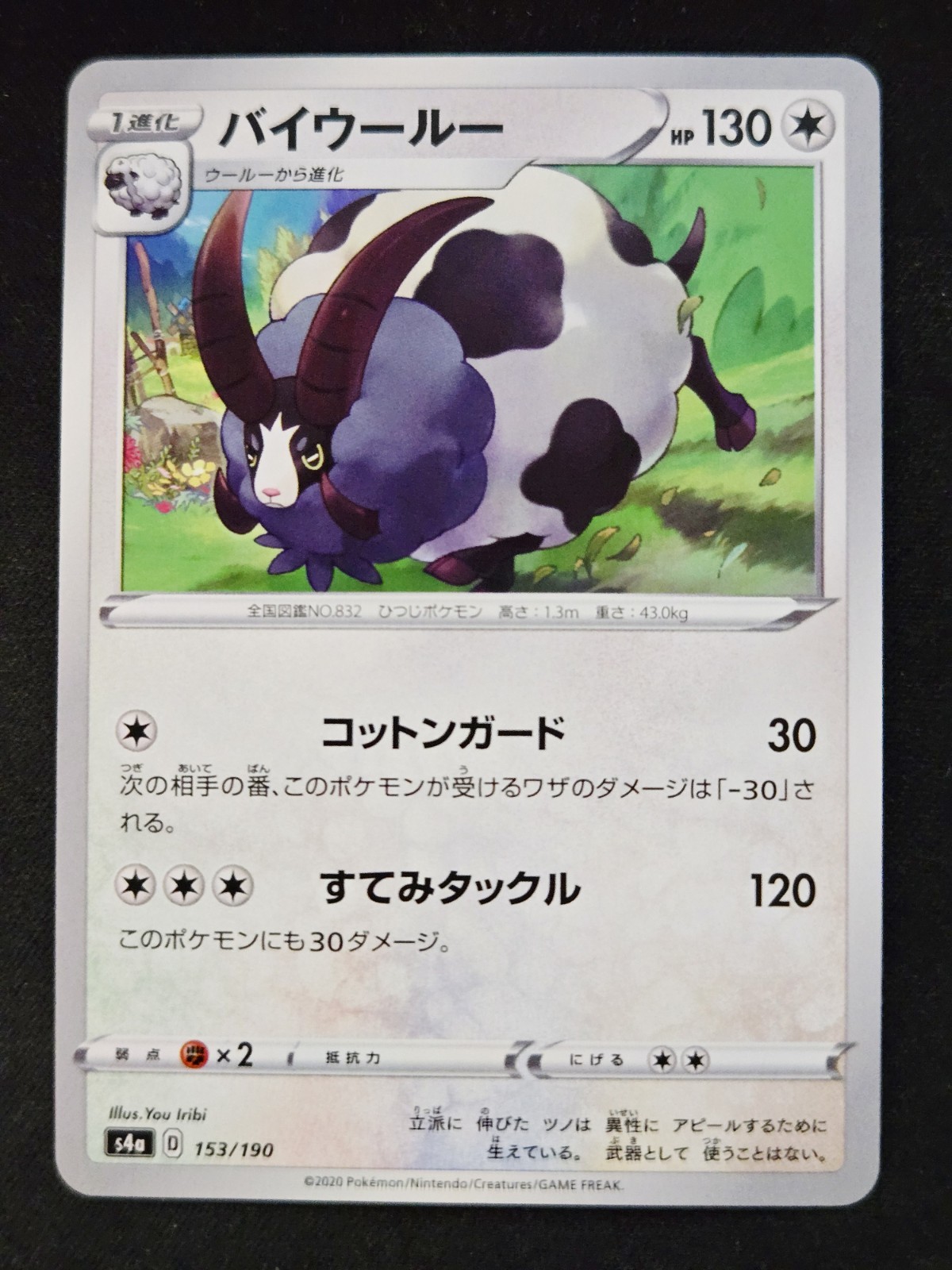 Dubwool 153/190 S4a Shiny Star V - Pokémon TCG Japanese