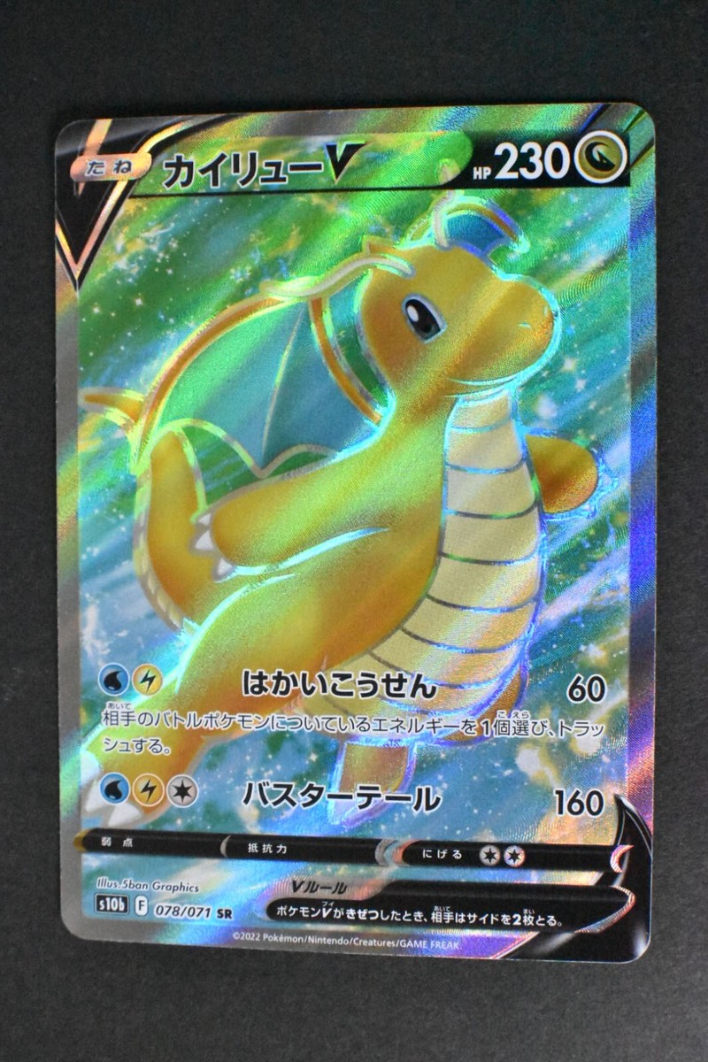 Dragonite V 078/071 s10b Pokemon GO SR Japanese Pokemon card | eBay