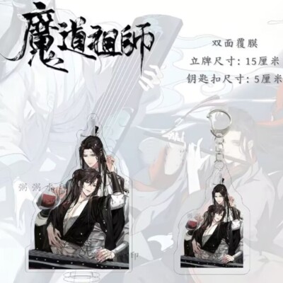 New Mo Dao Zu Shi Wei Wuxian Lan Wangji Acrylic Stand Keychain