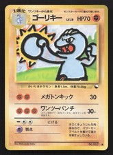 Machoke NO. 067 Vending Series 2 LP Japanese Pokemon Card TCG