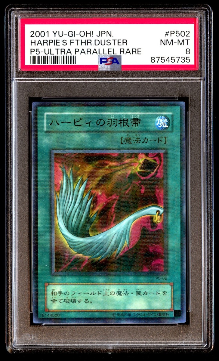 遊戯王カード ハーピィの羽根帚 初期 闇界決闘記 ウルトラレア ⑥