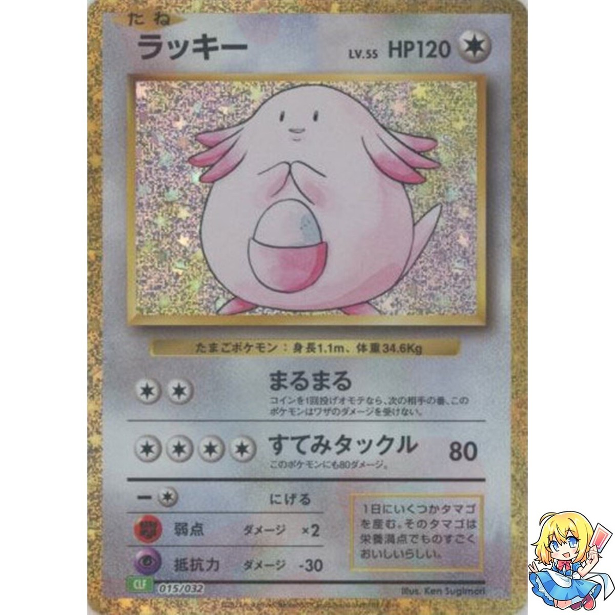 Chansey Holo 015/032 Pokemon Card Classic CLF 2023 Pokemon Card