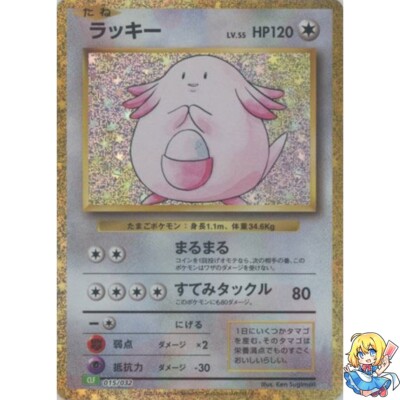 Chansey Holo 015/032 Pokemon Card Classic CLF 2023 Pokemon Card