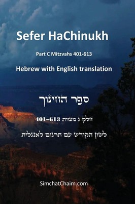 Beit Levi Barcelona | Sefer HaChinukh - Part C Mitzvahs 401-613 English & Hebrew