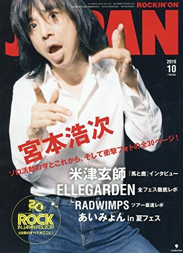 Rocking on Japan October 2019 issue [magazine] book form JP