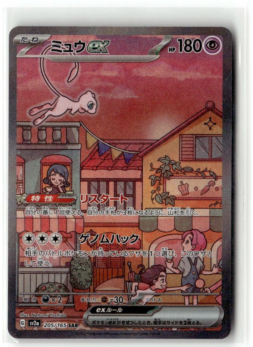 Mew ex SV2a: Pokemon Card 151 205/165 Special Art Rare Holofoil NM