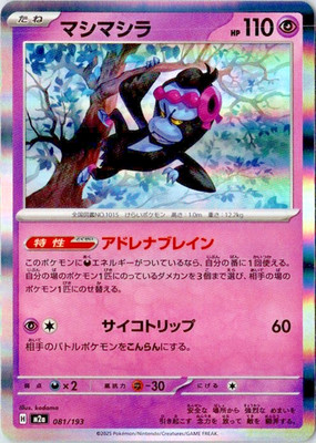 Pokemon Japanese US SELLER Munkidori 081/193 M2a MEGA Dream ex | eBay