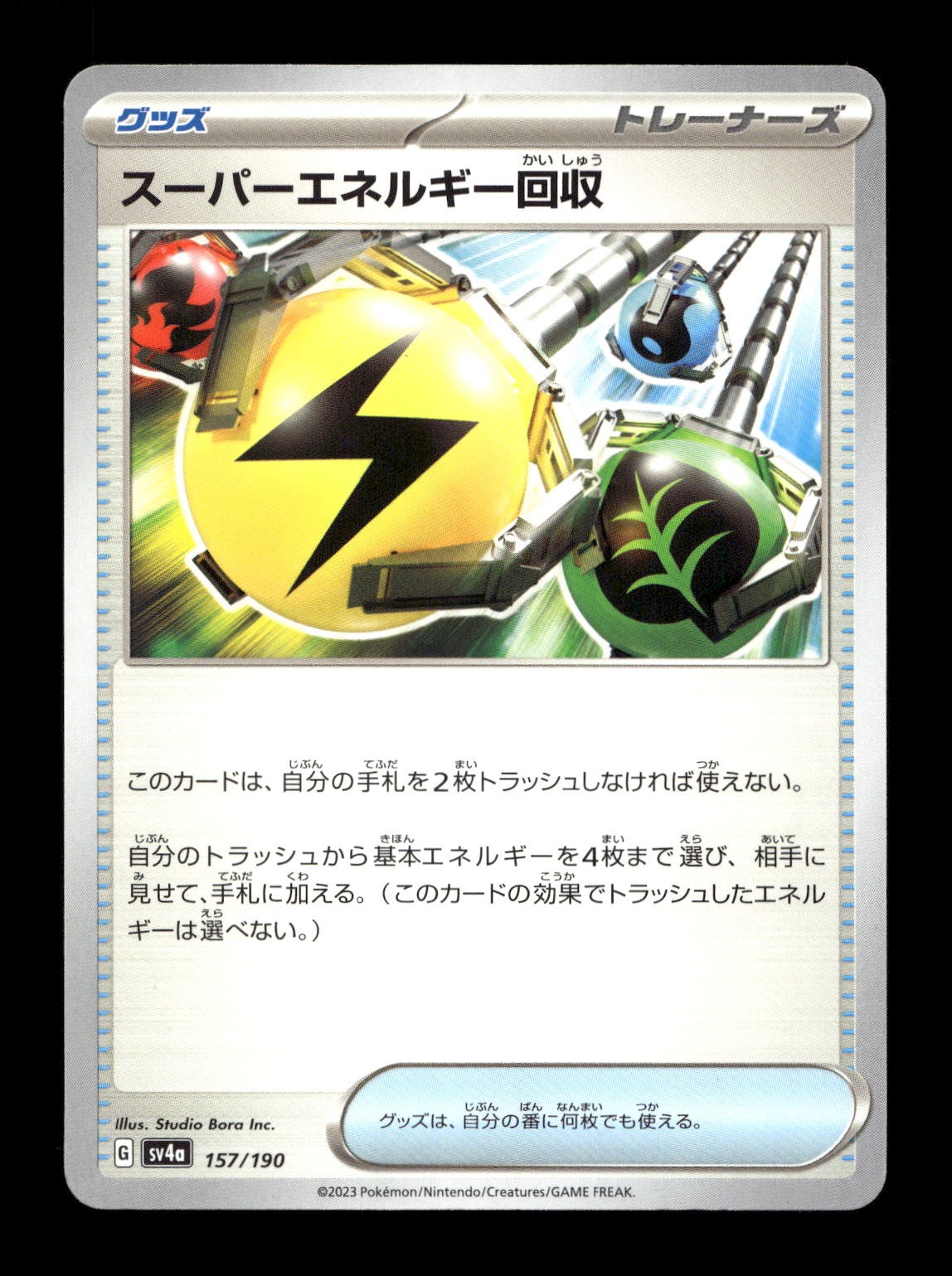 SUPERIOR ENERGY RETRIEVAL 157/190 2023 SHINY TREASURE EX POKEMON JAPANESE