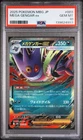 2025 POKEMON JAPANESE MEGA STARTER SET MEGA GENGAR EX #003 MEGA GENGAR EX PSA 10