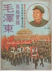 China Old Chairman Mao Zedong Book