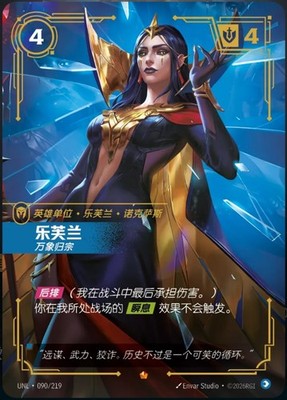 League of Legends Trading Card Game LeBlanc UNL·090/219 Holo Card