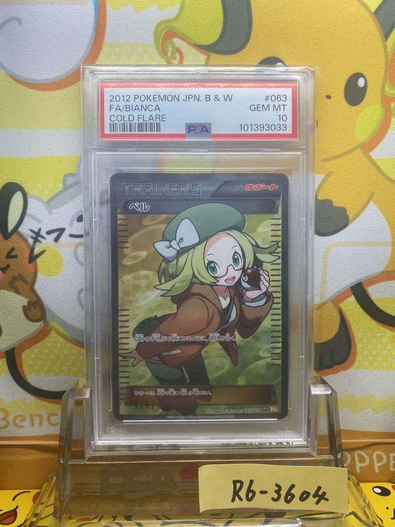 沸騰する小湖　MM3版4枚　一枚微キズ　日本語 PSA 10 063/059 MINT Pokemon Japanese 2012 Bianca B & W Cold