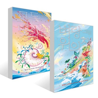TJ Klune Books, The House in the Cerulean Sea, Korean, 벼랑 위의 집