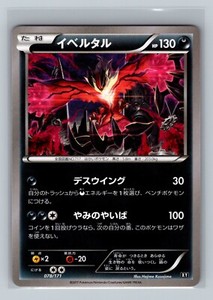 Pokemon Card Japanese - Yveltal 078/171 - The Best of XY