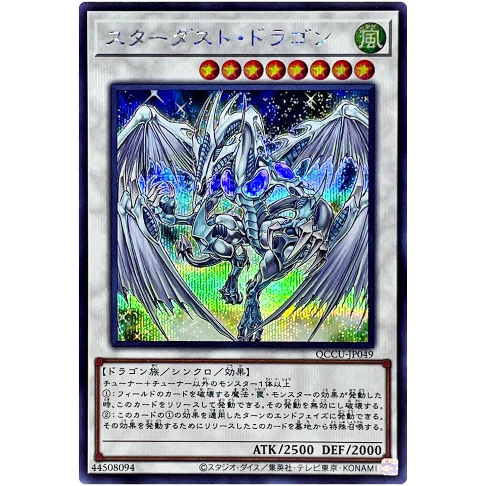 Stardust Dragon - Secret Rare QCCU-JP049 Quarter Century Chronicle side:Unity - Image 2 of 3