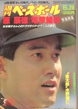 Magazine Weekly Baseball 1986.5/26 Issue Cover Tatsunori Hara Giants Electric Sh