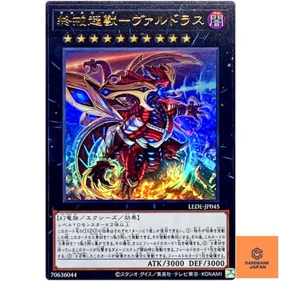 Decanelogue - Valdrath - Ultra Rare LEDE-JP045 Legacy of Destruction - YuGiOh NM