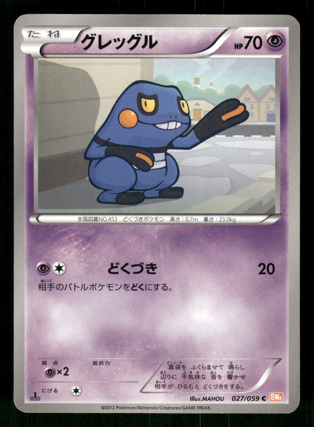 2012 Moderately Played Pokemon Croagunk 027/059 Cold Flare BW6 Japanese