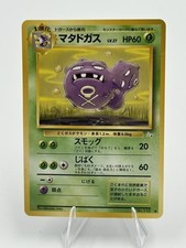 Weezing NO. 110 Uncommon Fossil Pokemon Japanese LP