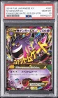 2014 POKEMON JPN XY PHANTOM GATE 1ST ED-ULTRA RARE #097 M GENGAR EX PSA 10