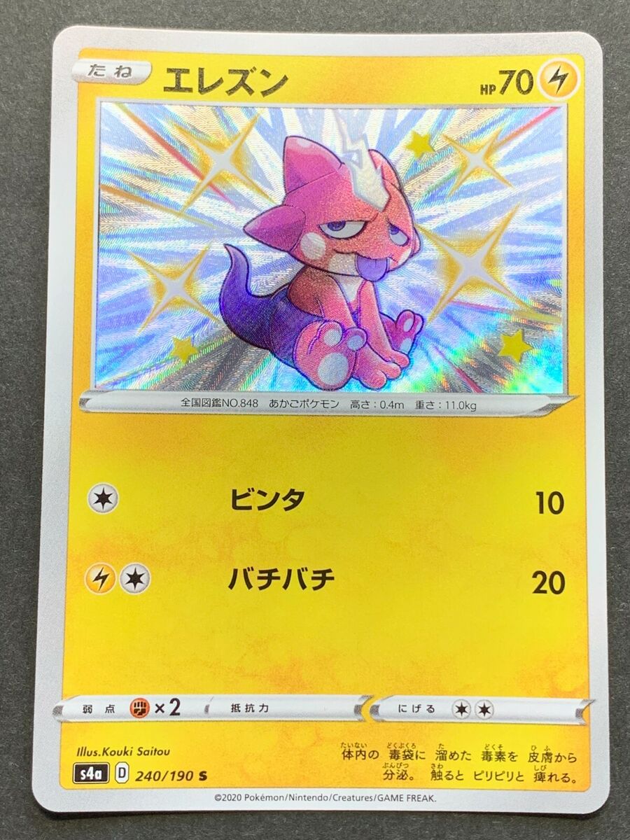 Pokemon Trading Card Game S4a 240/190 S Toxel (Rank A)