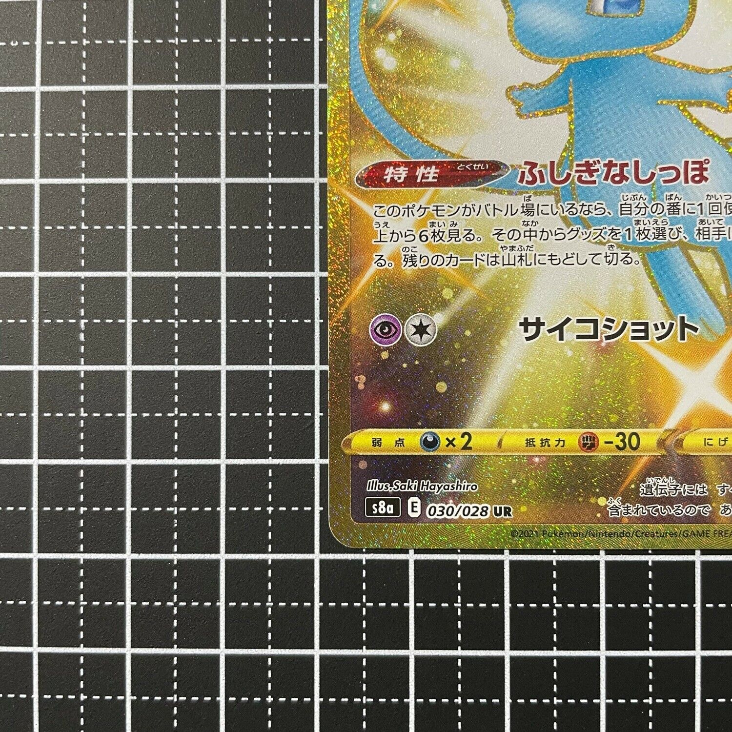 Shiny Mew UR (Gold Rare) 030/028 S8a - 25th Anniversary Pokemon Card  Japanese NM