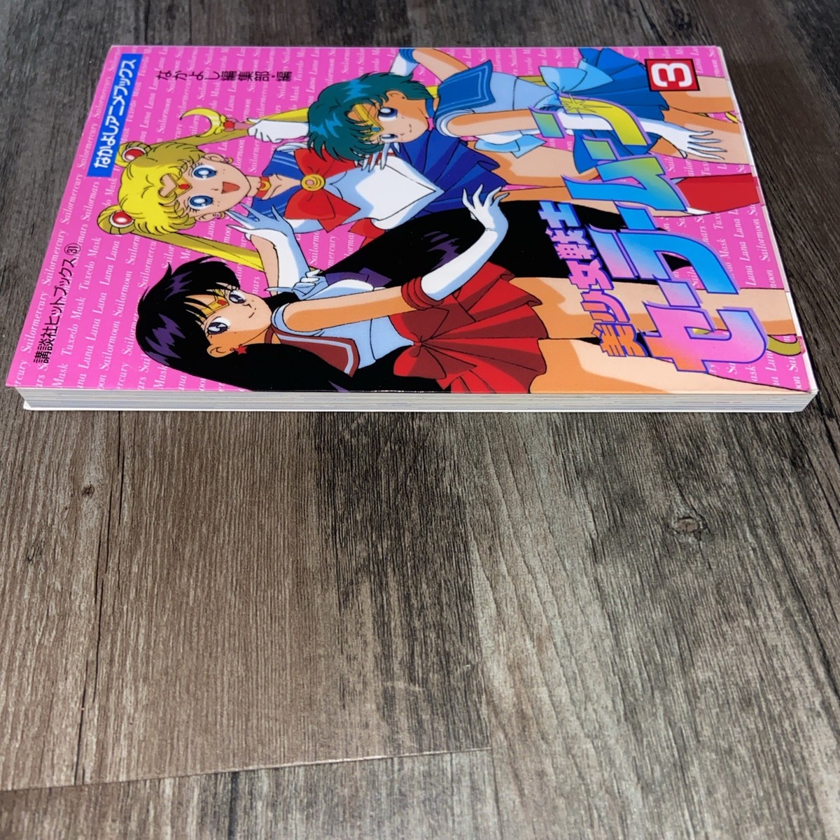SAILOR MOON vol. 3 Anime Manga Comic Book, Naoko Takeuchi, Japan