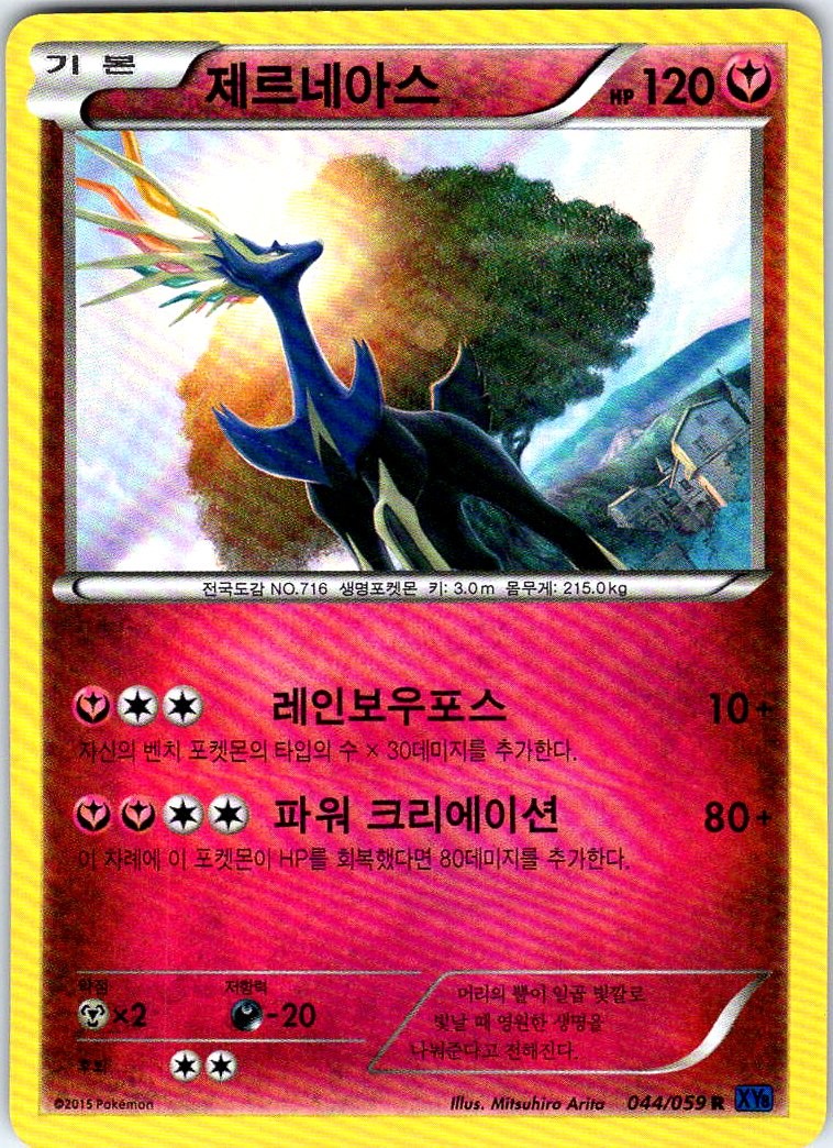 Xerneas Rare XY8-Bb: Blue Shock 044/059 Holo MP KOREAN