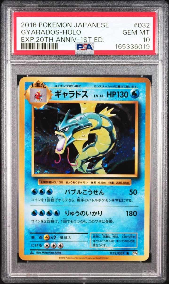☆レア美品)ギャラドス CP6 032/087 20th Anniversary Gyarados 032/087 Cp6: Expansion Pack 20th Anniversary for sale | eBay