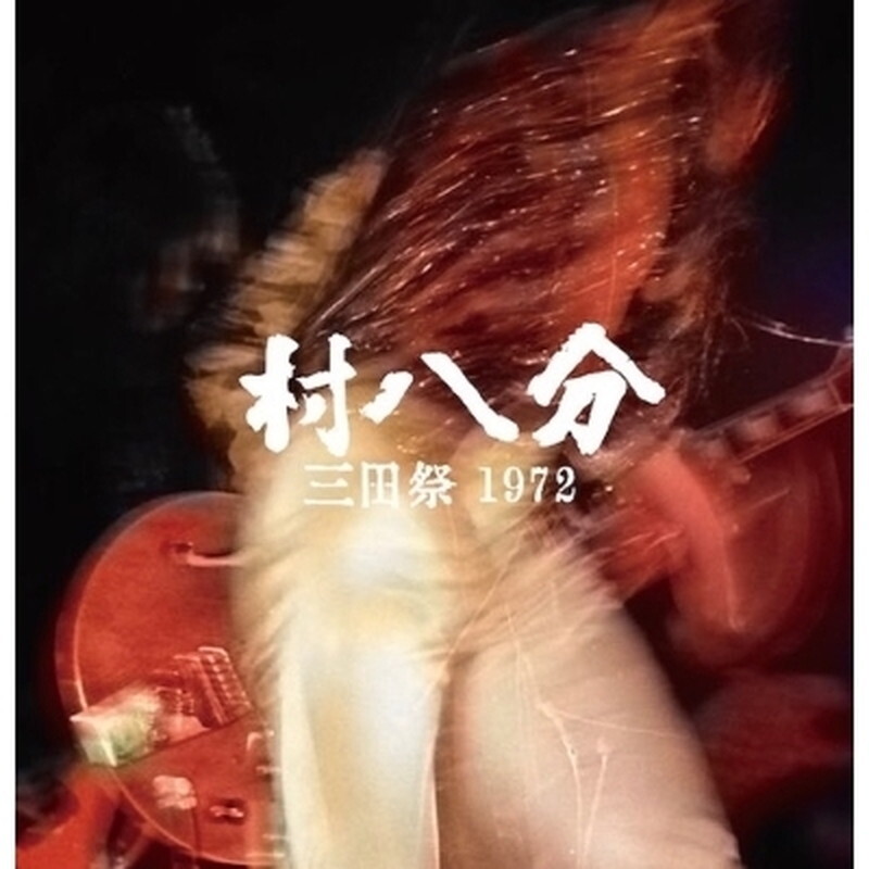 Мурахачибу/Митасай 1972 (2-я пластинка) TBV0064 Новая пластинка