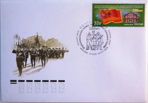 RUSSIA RUSSIA 2018 2626 Ordzhonikidze Higher All-Arms Command Eremenko FDC