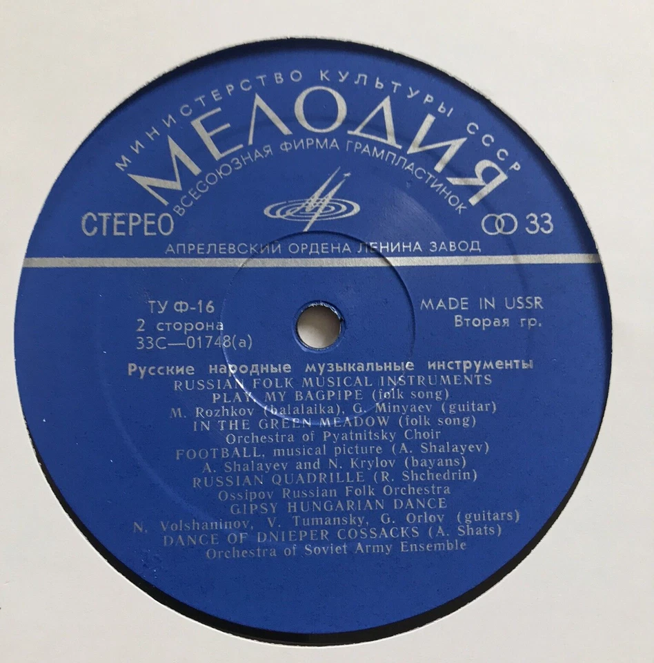 Russian Folk Musical Instruments Vinyl LP Compilation Melodiya EX - Image 4 of 4
