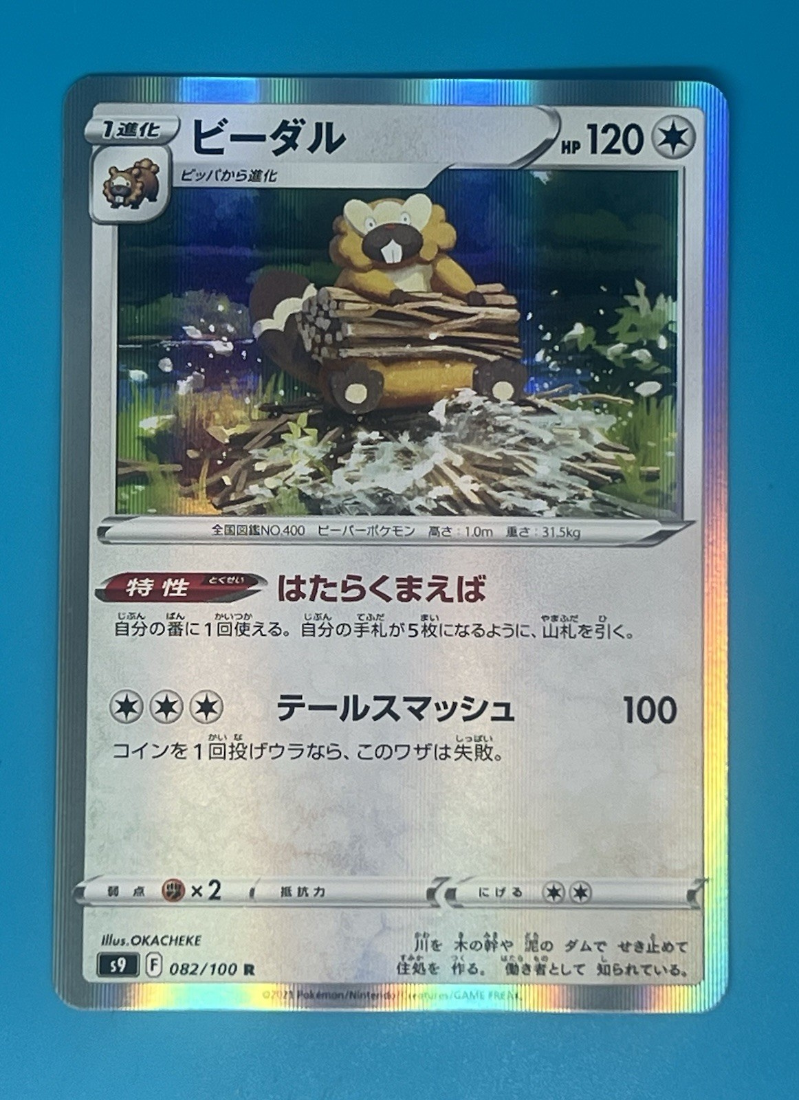 Pokemon Bibarel 082/100 S9: Star Birth Holo (Japanese)