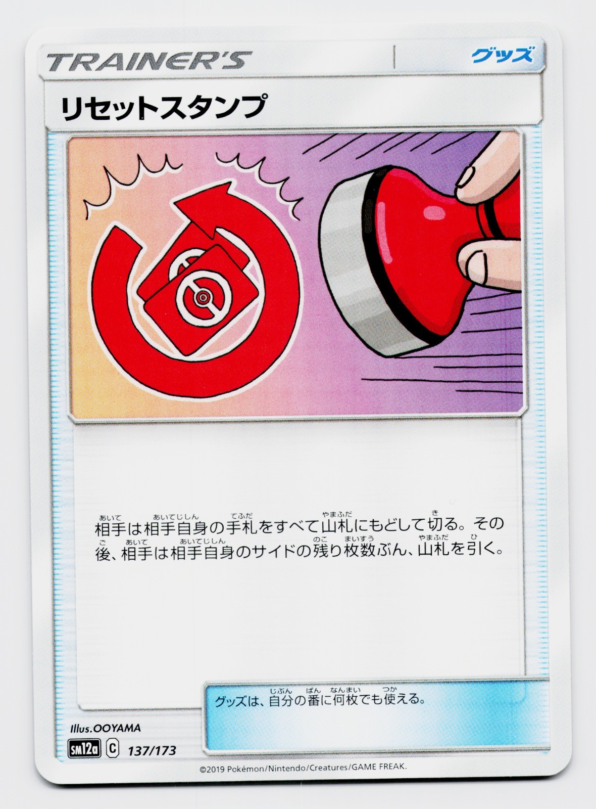 Reset Stamp 137/173 Pokemon TCG SM12a: TAG TEAM GX: Tag All Stars JP NM