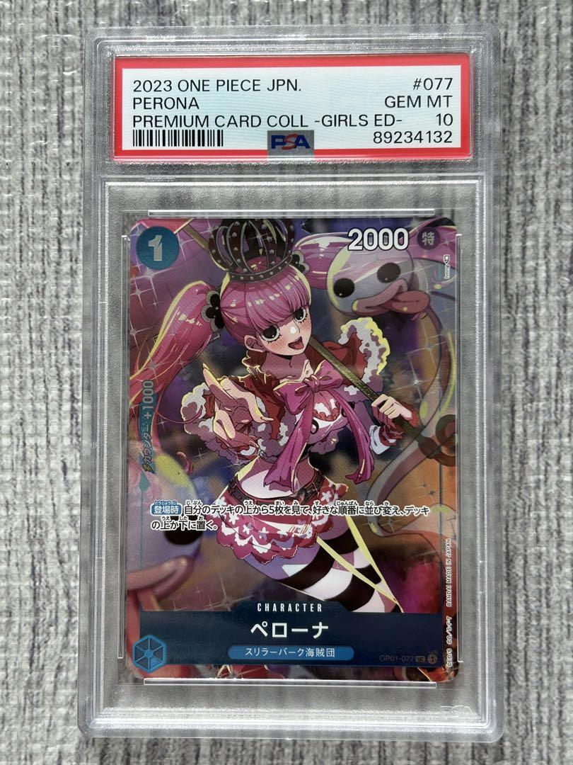 ペローナ プロモ psa10 ガールズエディション ペローナ ガールズ