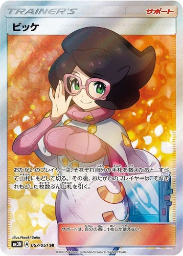 Wicke 057/051 Sm3n: Darkness That Consumes Light