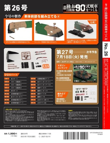 Deagostini Japan Ground Self-Defense Force Type 90 Tank 1/16 book Vol 1 ~ 110 - Picture 119 of 455