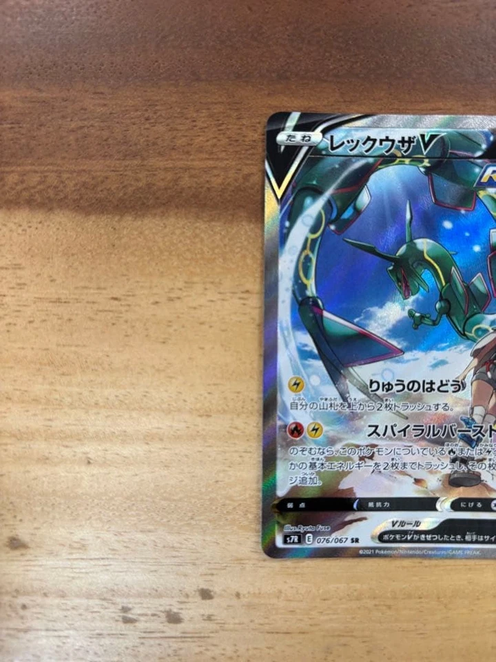 Rayquaza V SR 076/067 S7R Blue Sky Stream Sword & Shield Pokemon Card Japan NM - Image 4 of 4
