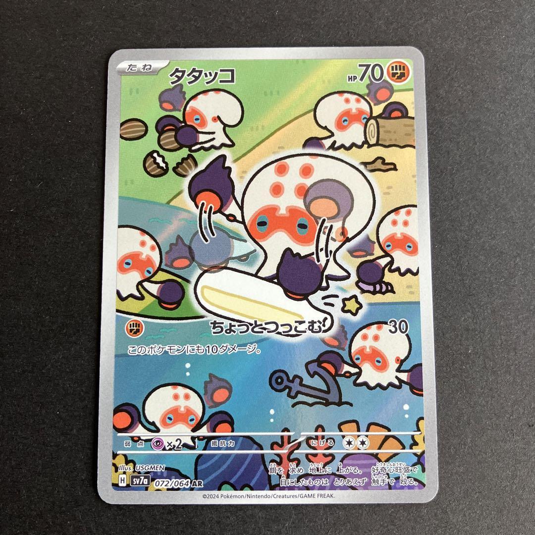 Clobbopus AR 072/064 sv7a Pokemon Card Paradise Dragona Game
