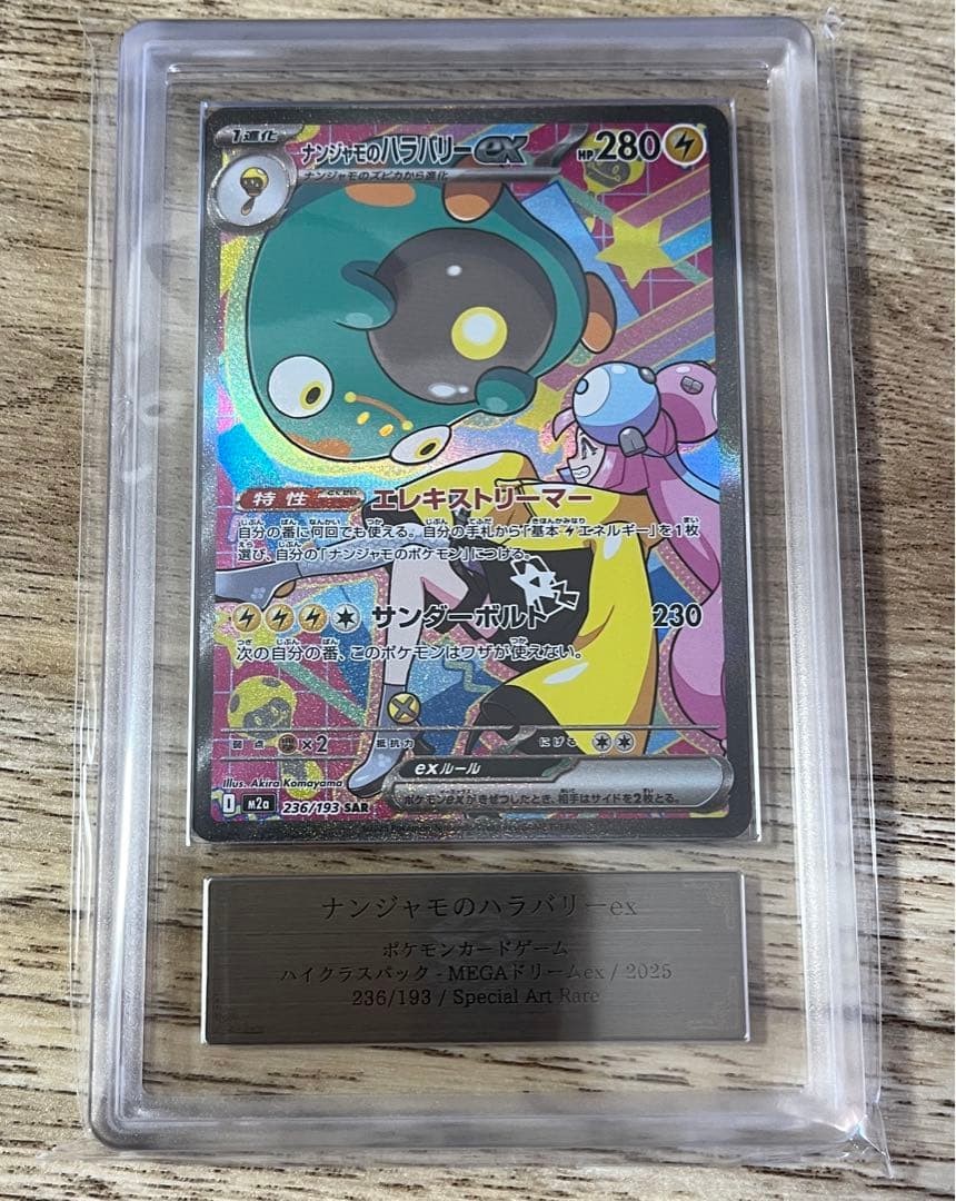 ARS10 Nanjamo's Harabarri ex M2a 236/193 SAR PSA | eBay