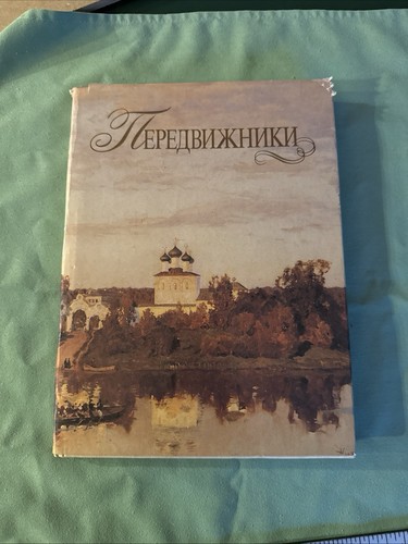 Soviet & Russian Artists Peredvizhniki The Wanderers 1993 Realistic Art HB book