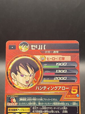 Fasha Super Dragon Ball Heroes Japanese SR Holo Bandai HJ3