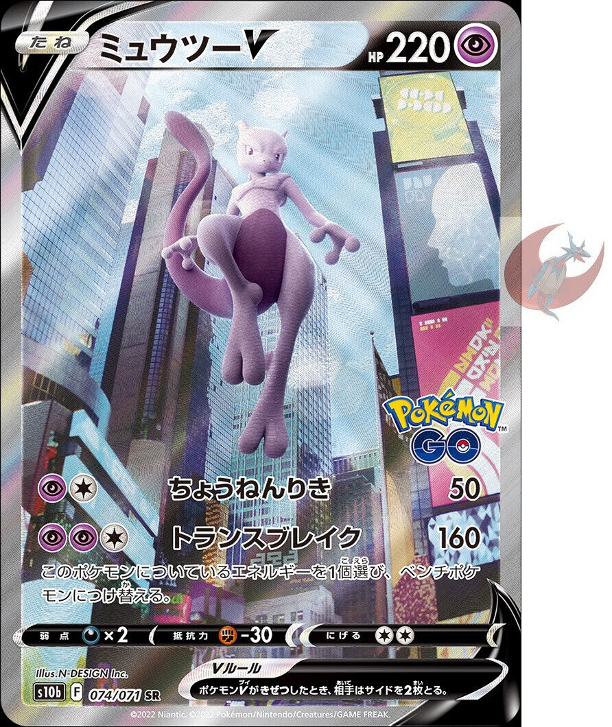 Mewtwo-V (SWSH223/71), Busca de Cards