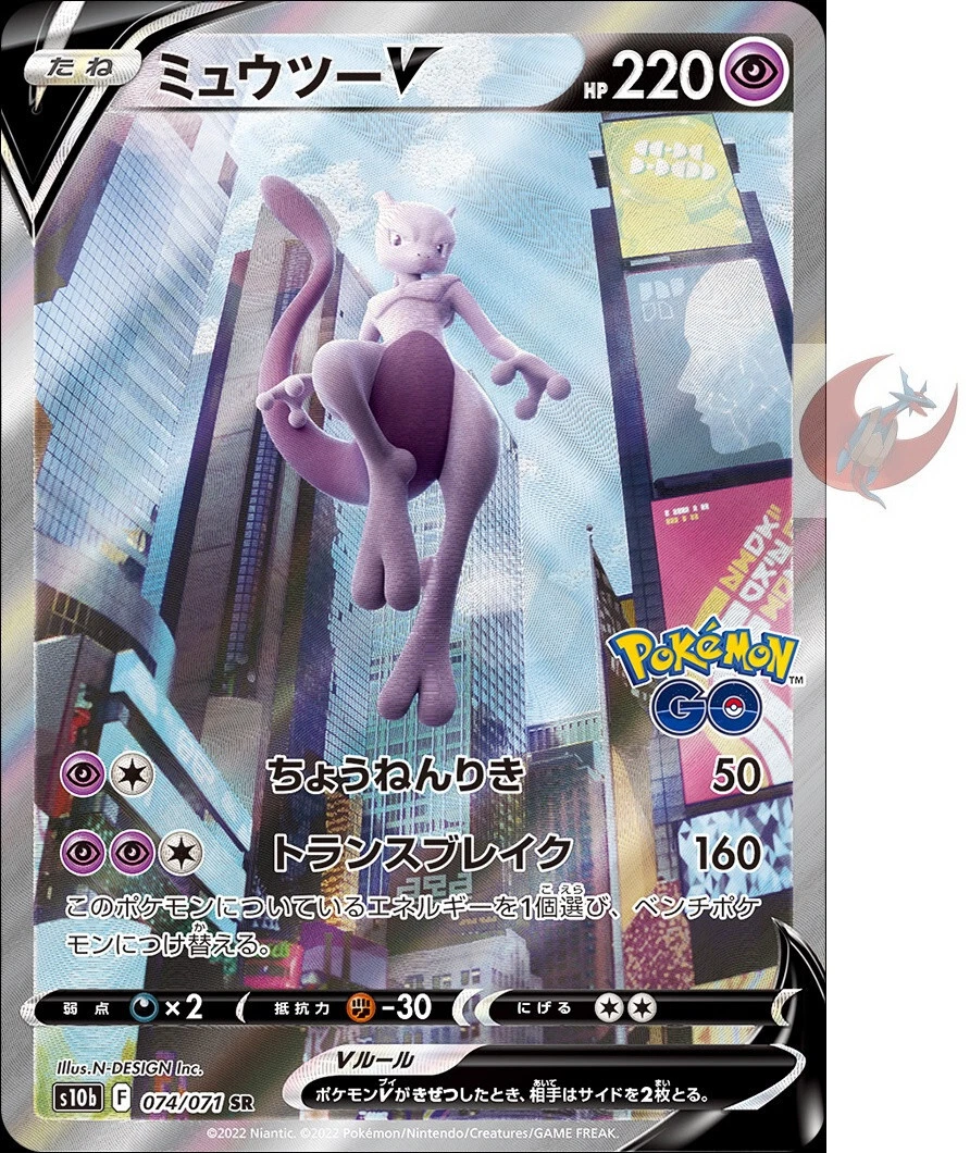 Pokemon card s10b 074/071 Mewtwo V SR SA Sword & Shield GO TOP